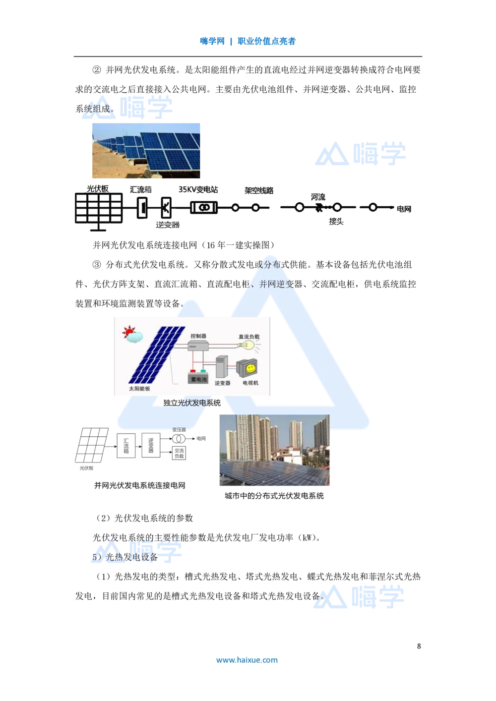 06.2025朱培浩-名师精讲通关-（6）1.2机电工程常用设备2_2026年一级建造师_2026年一建机电_2025年一建机电SVIP_02-基础精讲✿高端面授✿深度强化_27-机电《名师精讲通关》朱培浩HX