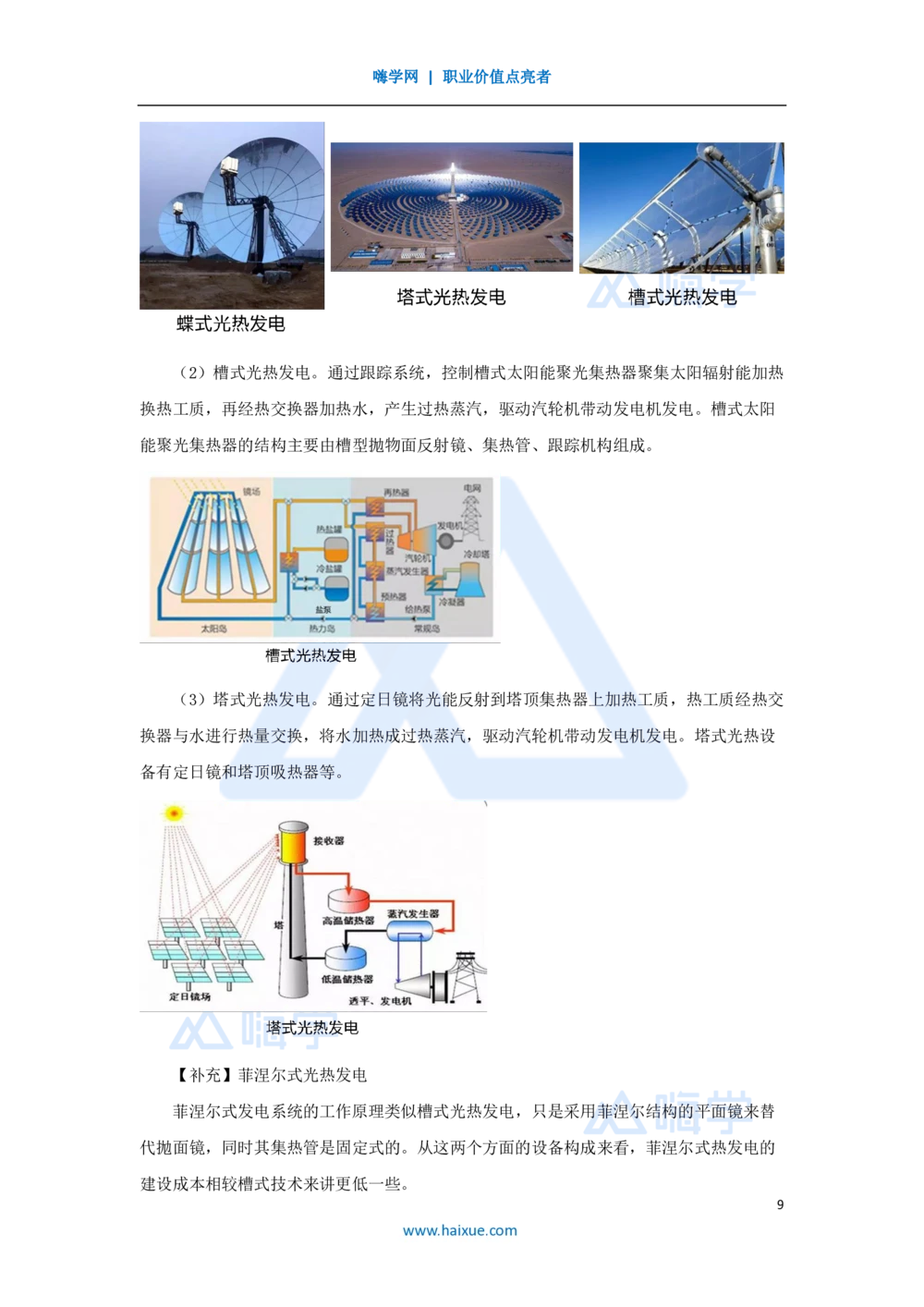 06.2025朱培浩-名师精讲通关-（6）1.2机电工程常用设备2_2026年一级建造师_2026年一建机电_2025年一建机电SVIP_02-基础精讲✿高端面授✿深度强化_27-机电《名师精讲通关》朱培浩HX