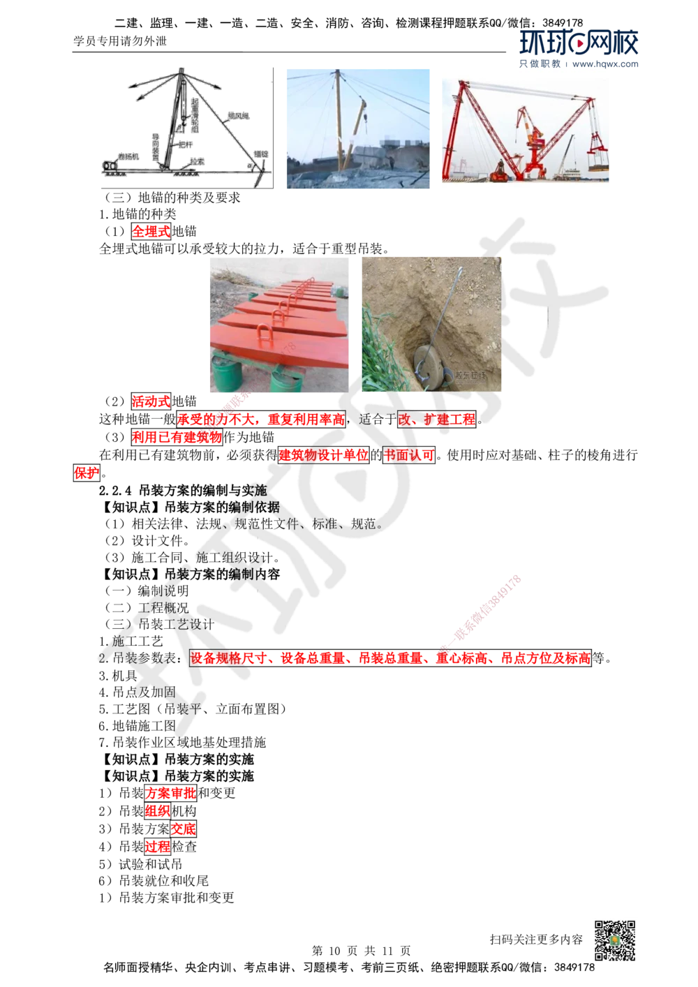 04.（新）第4讲-22起重技术（1）_2026年一级建造师_2026年一建机电_2025年一建机电SVIP_02-基础精讲✿高端面授✿深度强化_26-机电《考点精讲班》苏婷、赵金凤HQ_赵金凤_讲义