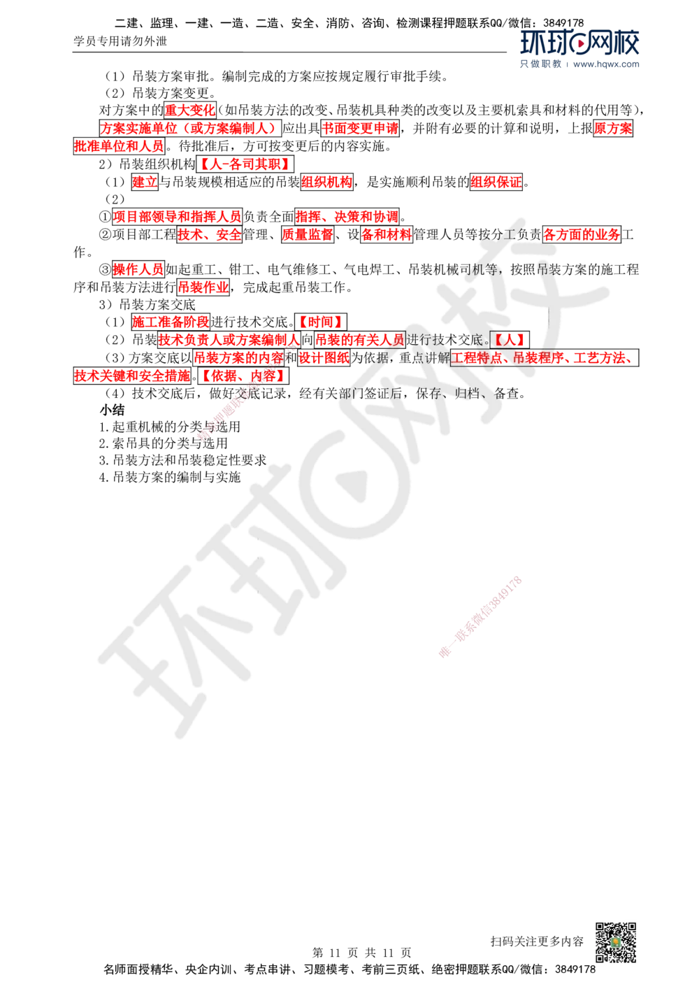 04.（新）第4讲-22起重技术（1）_2026年一级建造师_2026年一建机电_2025年一建机电SVIP_02-基础精讲✿高端面授✿深度强化_26-机电《考点精讲班》苏婷、赵金凤HQ_赵金凤_讲义