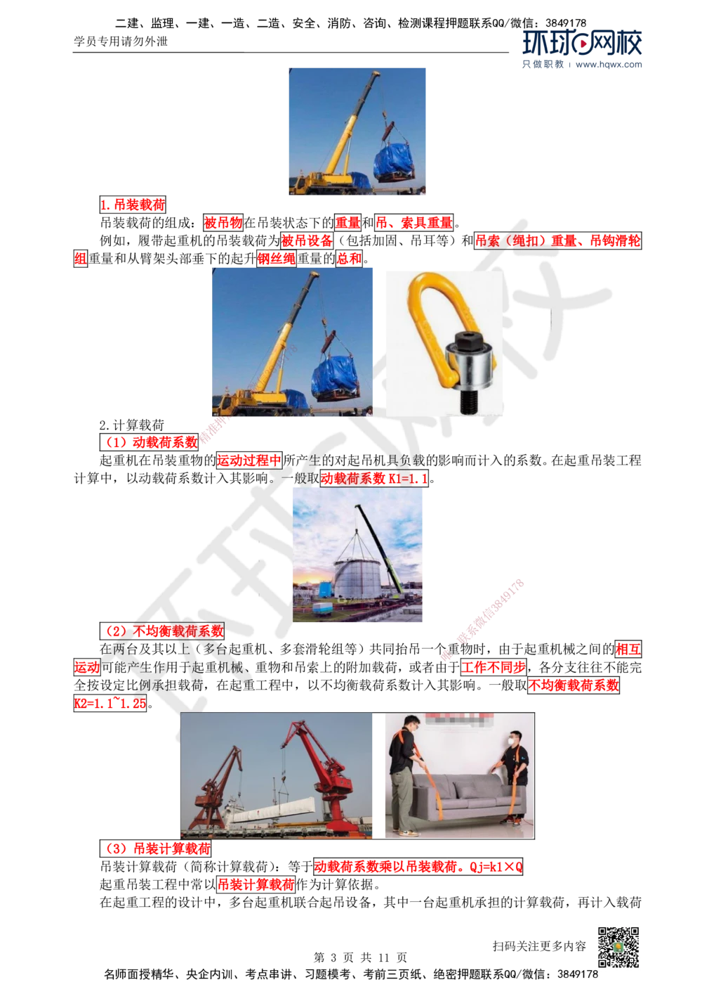 04.（新）第4讲-22起重技术（1）_2026年一级建造师_2026年一建机电_2025年一建机电SVIP_02-基础精讲✿高端面授✿深度强化_26-机电《考点精讲班》苏婷、赵金凤HQ_赵金凤_讲义