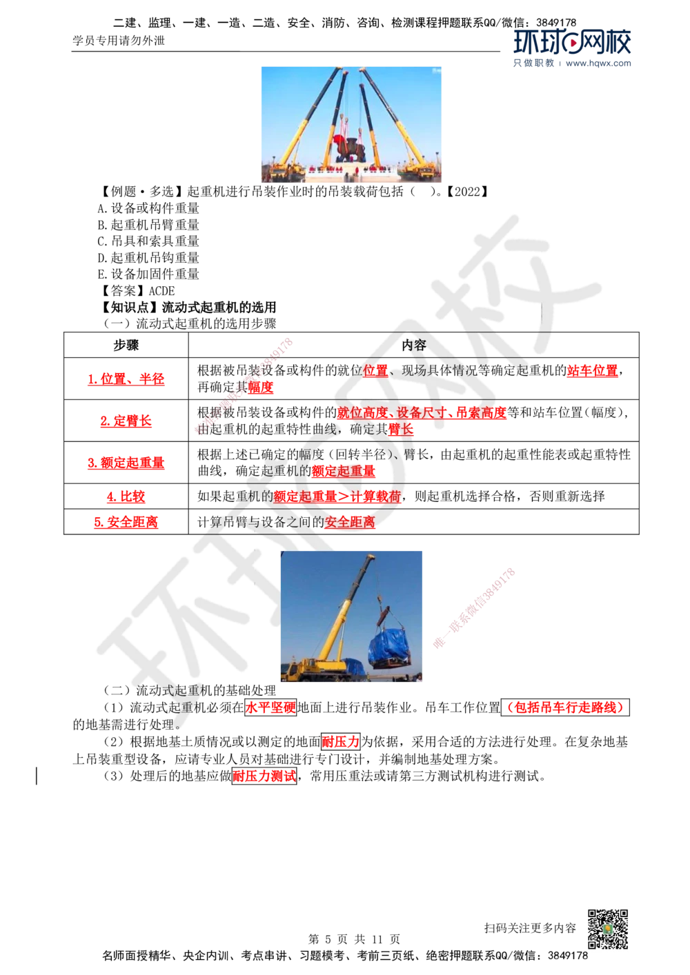 04.（新）第4讲-22起重技术（1）_2026年一级建造师_2026年一建机电_2025年一建机电SVIP_02-基础精讲✿高端面授✿深度强化_26-机电《考点精讲班》苏婷、赵金凤HQ_赵金凤_讲义