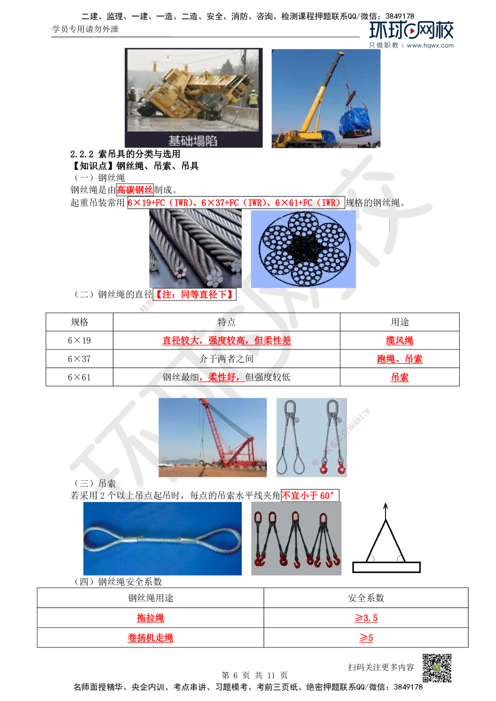 04.（新）第4讲-22起重技术（1）_2026年一级建造师_2026年一建机电_2025年一建机电SVIP_02-基础精讲✿高端面授✿深度强化_26-机电《考点精讲班》苏婷、赵金凤HQ_赵金凤_讲义
