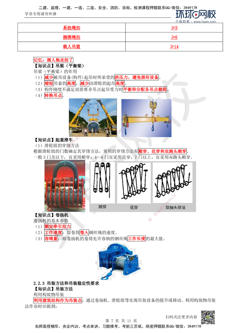 04.（新）第4讲-22起重技术（1）_2026年一级建造师_2026年一建机电_2025年一建机电SVIP_02-基础精讲✿高端面授✿深度强化_26-机电《考点精讲班》苏婷、赵金凤HQ_赵金凤_讲义