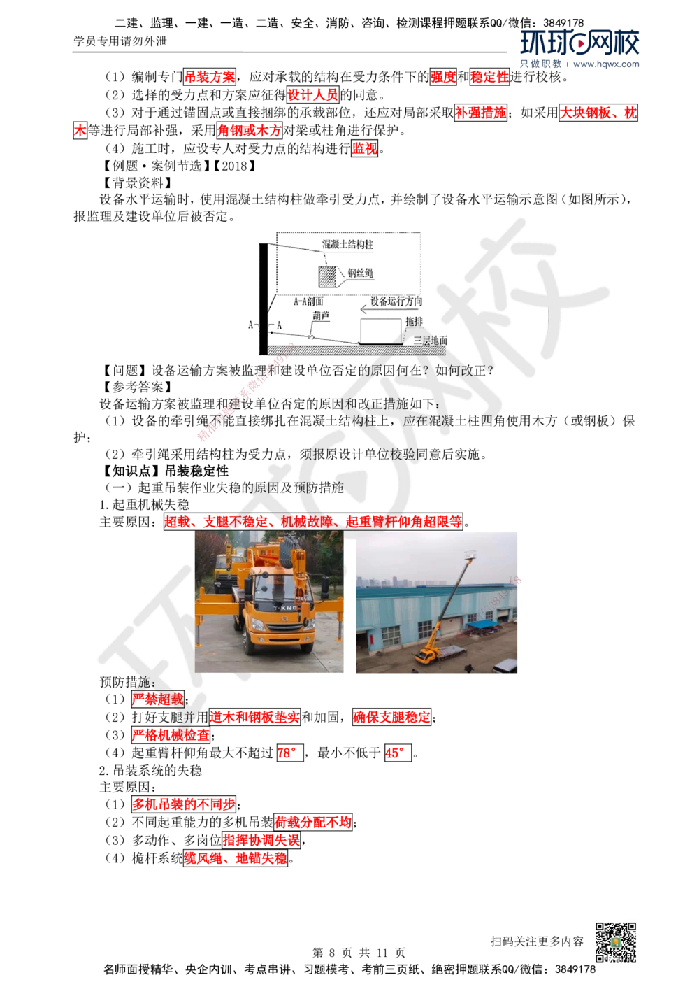 04.（新）第4讲-22起重技术（1）_2026年一级建造师_2026年一建机电_2025年一建机电SVIP_02-基础精讲✿高端面授✿深度强化_26-机电《考点精讲班》苏婷、赵金凤HQ_赵金凤_讲义