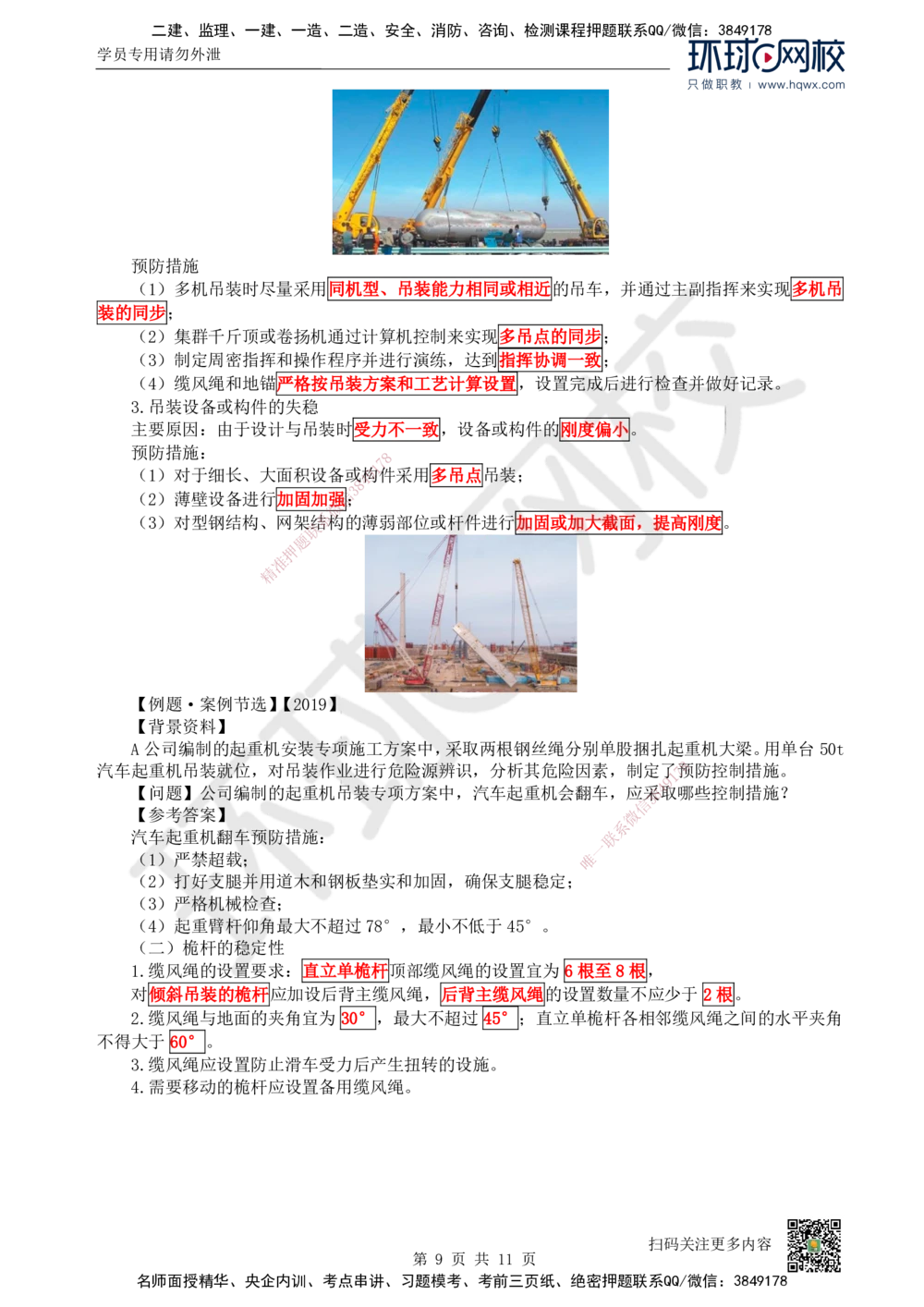 04.（新）第4讲-22起重技术（1）_2026年一级建造师_2026年一建机电_2025年一建机电SVIP_02-基础精讲✿高端面授✿深度强化_26-机电《考点精讲班》苏婷、赵金凤HQ_赵金凤_讲义