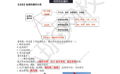 04.（新）第4讲-22起重技术（1）_2026年一级建造师_2026年一建机电_2025年一建机电SVIP_02-基础精讲✿高端面授✿深度强化_26-机电《考点精讲班》苏婷、赵金凤HQ_赵金凤_讲义