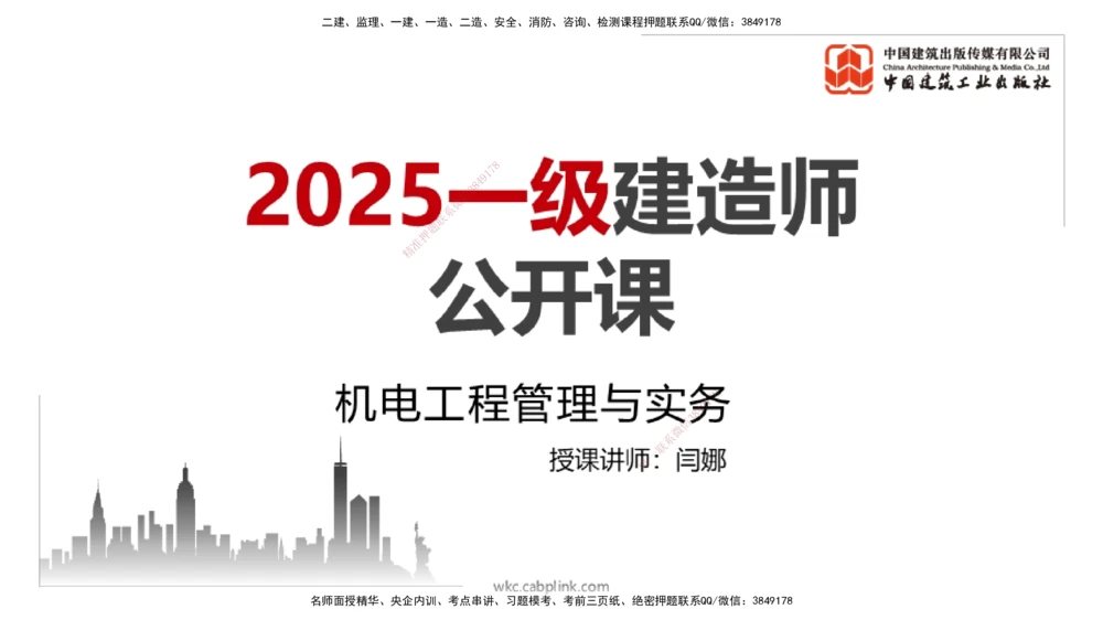 07.11一建《机电》60天逆袭突破全攻略_2026年一级建造师_2026年一建机电_2025年一建机电SVIP_02-基础精讲✿高端面授✿深度强化_02-机电《前期全套课》名师JGS_讲义