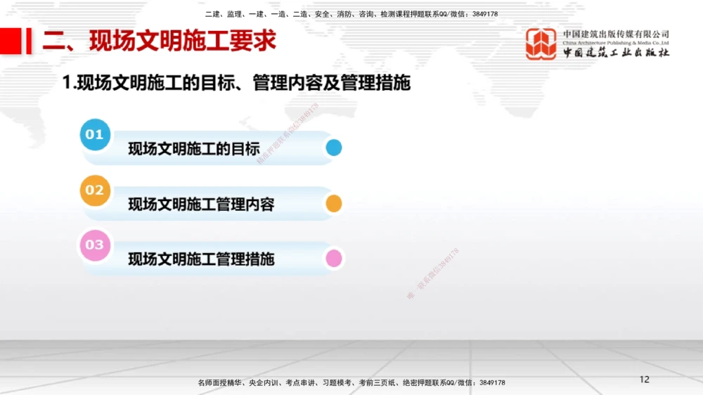 07.11一建《机电》60天逆袭突破全攻略_2026年一级建造师_2026年一建机电_2025年一建机电SVIP_02-基础精讲✿高端面授✿深度强化_02-机电《前期全套课》名师JGS_讲义