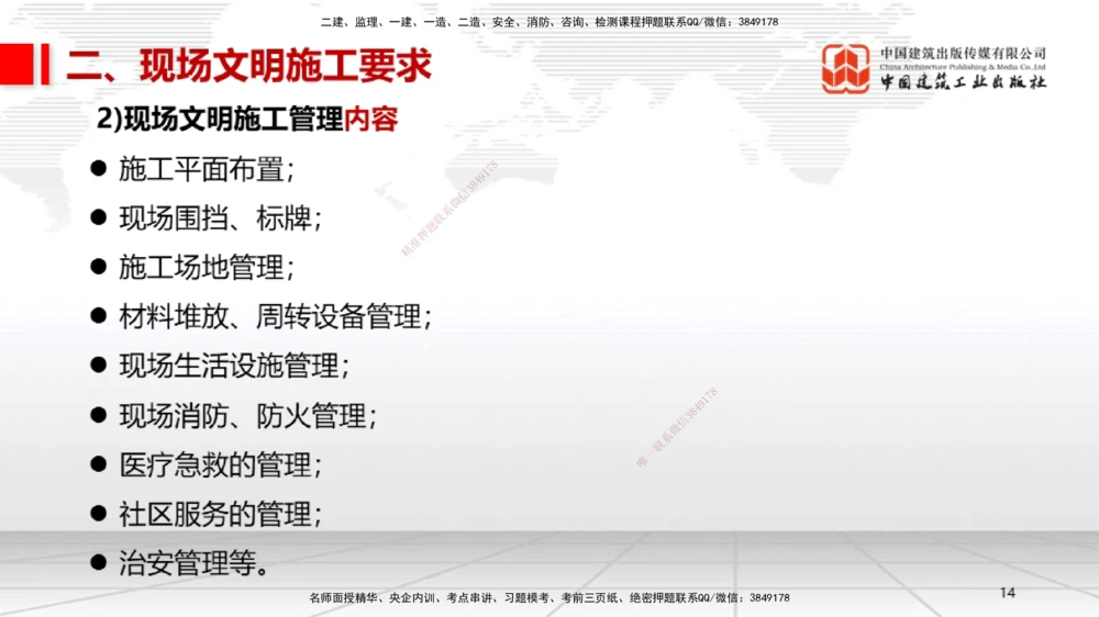 07.11一建《机电》60天逆袭突破全攻略_2026年一级建造师_2026年一建机电_2025年一建机电SVIP_02-基础精讲✿高端面授✿深度强化_02-机电《前期全套课》名师JGS_讲义