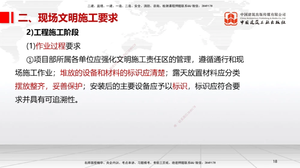 07.11一建《机电》60天逆袭突破全攻略_2026年一级建造师_2026年一建机电_2025年一建机电SVIP_02-基础精讲✿高端面授✿深度强化_02-机电《前期全套课》名师JGS_讲义