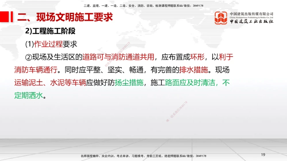 07.11一建《机电》60天逆袭突破全攻略_2026年一级建造师_2026年一建机电_2025年一建机电SVIP_02-基础精讲✿高端面授✿深度强化_02-机电《前期全套课》名师JGS_讲义
