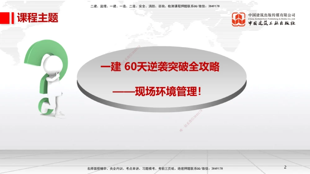07.11一建《机电》60天逆袭突破全攻略_2026年一级建造师_2026年一建机电_2025年一建机电SVIP_02-基础精讲✿高端面授✿深度强化_02-机电《前期全套课》名师JGS_讲义