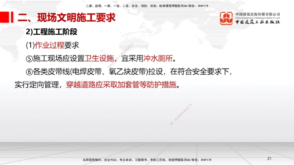07.11一建《机电》60天逆袭突破全攻略_2026年一级建造师_2026年一建机电_2025年一建机电SVIP_02-基础精讲✿高端面授✿深度强化_02-机电《前期全套课》名师JGS_讲义