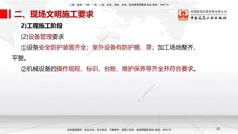 07.11一建《机电》60天逆袭突破全攻略_2026年一级建造师_2026年一建机电_2025年一建机电SVIP_02-基础精讲✿高端面授✿深度强化_02-机电《前期全套课》名师JGS_讲义