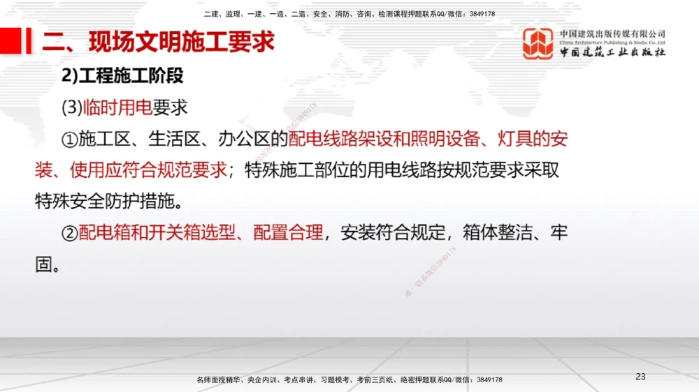 07.11一建《机电》60天逆袭突破全攻略_2026年一级建造师_2026年一建机电_2025年一建机电SVIP_02-基础精讲✿高端面授✿深度强化_02-机电《前期全套课》名师JGS_讲义
