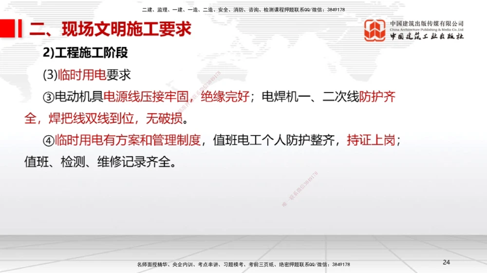 07.11一建《机电》60天逆袭突破全攻略_2026年一级建造师_2026年一建机电_2025年一建机电SVIP_02-基础精讲✿高端面授✿深度强化_02-机电《前期全套课》名师JGS_讲义