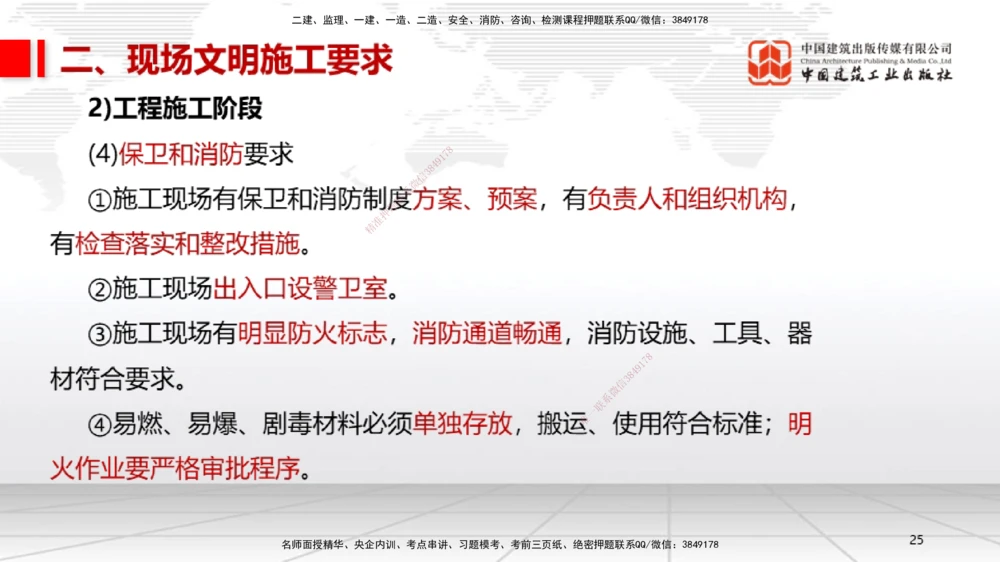 07.11一建《机电》60天逆袭突破全攻略_2026年一级建造师_2026年一建机电_2025年一建机电SVIP_02-基础精讲✿高端面授✿深度强化_02-机电《前期全套课》名师JGS_讲义