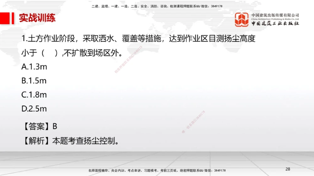 07.11一建《机电》60天逆袭突破全攻略_2026年一级建造师_2026年一建机电_2025年一建机电SVIP_02-基础精讲✿高端面授✿深度强化_02-机电《前期全套课》名师JGS_讲义