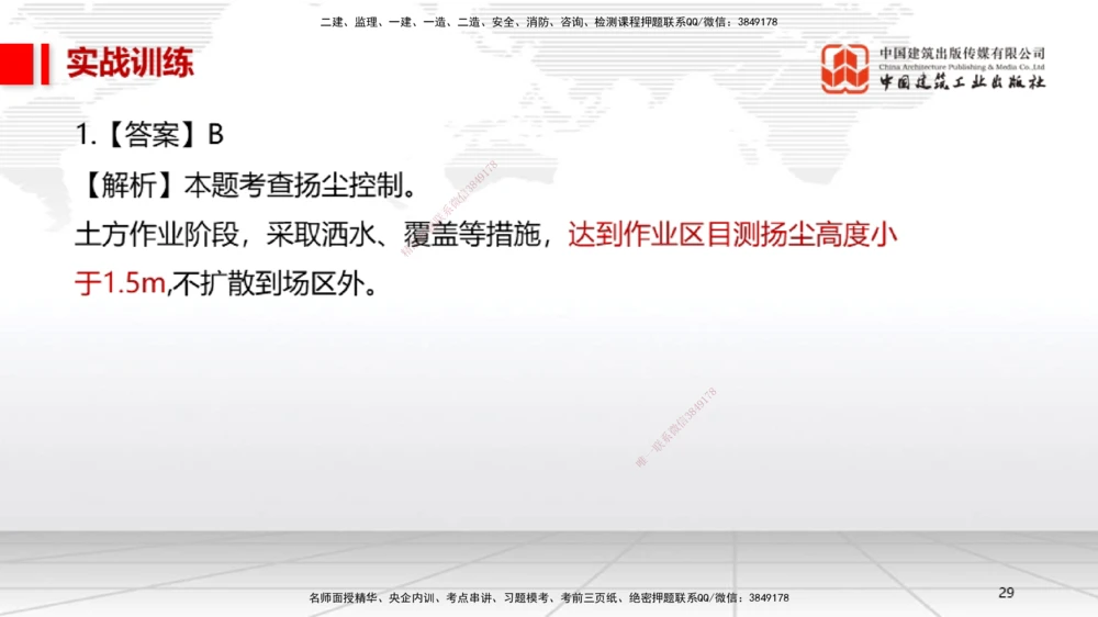 07.11一建《机电》60天逆袭突破全攻略_2026年一级建造师_2026年一建机电_2025年一建机电SVIP_02-基础精讲✿高端面授✿深度强化_02-机电《前期全套课》名师JGS_讲义