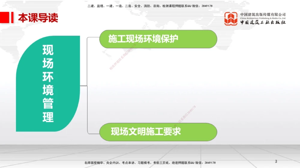 07.11一建《机电》60天逆袭突破全攻略_2026年一级建造师_2026年一建机电_2025年一建机电SVIP_02-基础精讲✿高端面授✿深度强化_02-机电《前期全套课》名师JGS_讲义