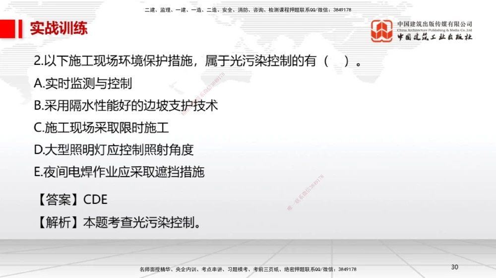 07.11一建《机电》60天逆袭突破全攻略_2026年一级建造师_2026年一建机电_2025年一建机电SVIP_02-基础精讲✿高端面授✿深度强化_02-机电《前期全套课》名师JGS_讲义