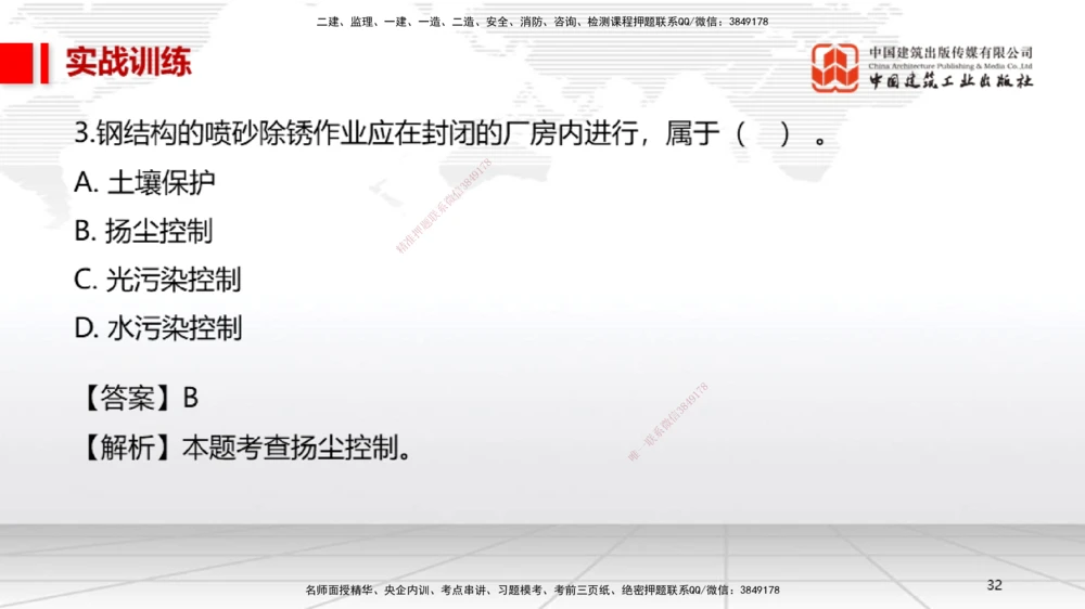 07.11一建《机电》60天逆袭突破全攻略_2026年一级建造师_2026年一建机电_2025年一建机电SVIP_02-基础精讲✿高端面授✿深度强化_02-机电《前期全套课》名师JGS_讲义
