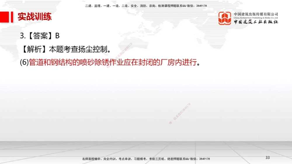 07.11一建《机电》60天逆袭突破全攻略_2026年一级建造师_2026年一建机电_2025年一建机电SVIP_02-基础精讲✿高端面授✿深度强化_02-机电《前期全套课》名师JGS_讲义