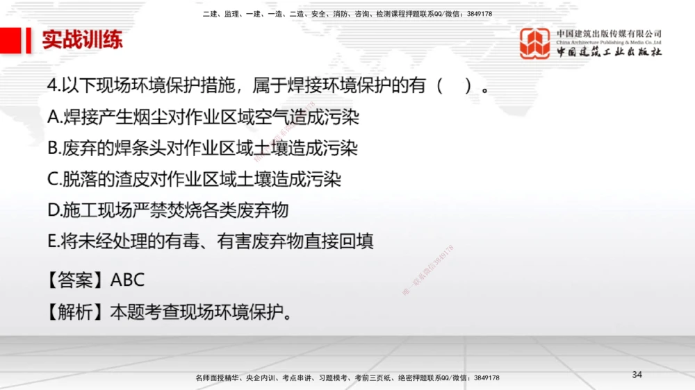 07.11一建《机电》60天逆袭突破全攻略_2026年一级建造师_2026年一建机电_2025年一建机电SVIP_02-基础精讲✿高端面授✿深度强化_02-机电《前期全套课》名师JGS_讲义