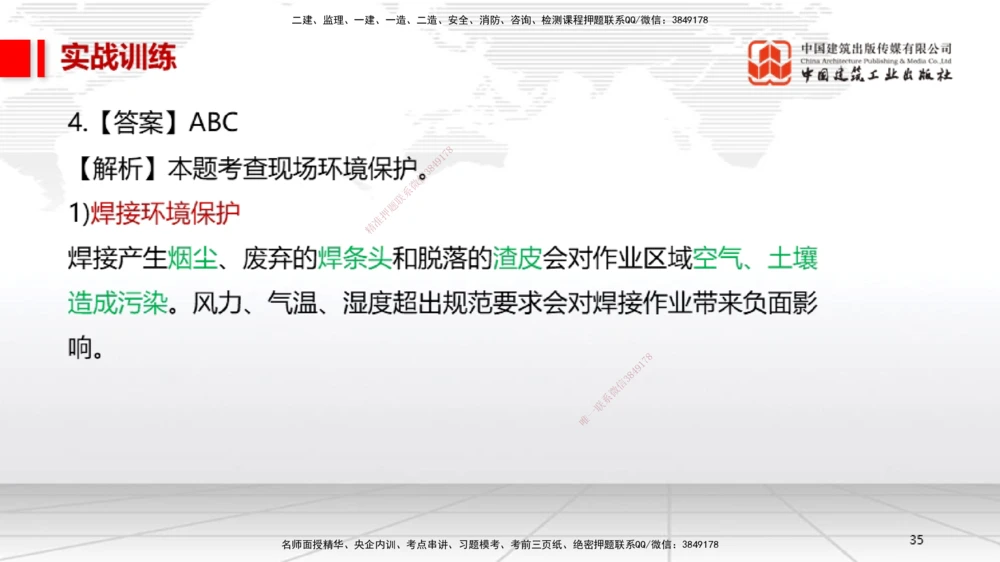 07.11一建《机电》60天逆袭突破全攻略_2026年一级建造师_2026年一建机电_2025年一建机电SVIP_02-基础精讲✿高端面授✿深度强化_02-机电《前期全套课》名师JGS_讲义