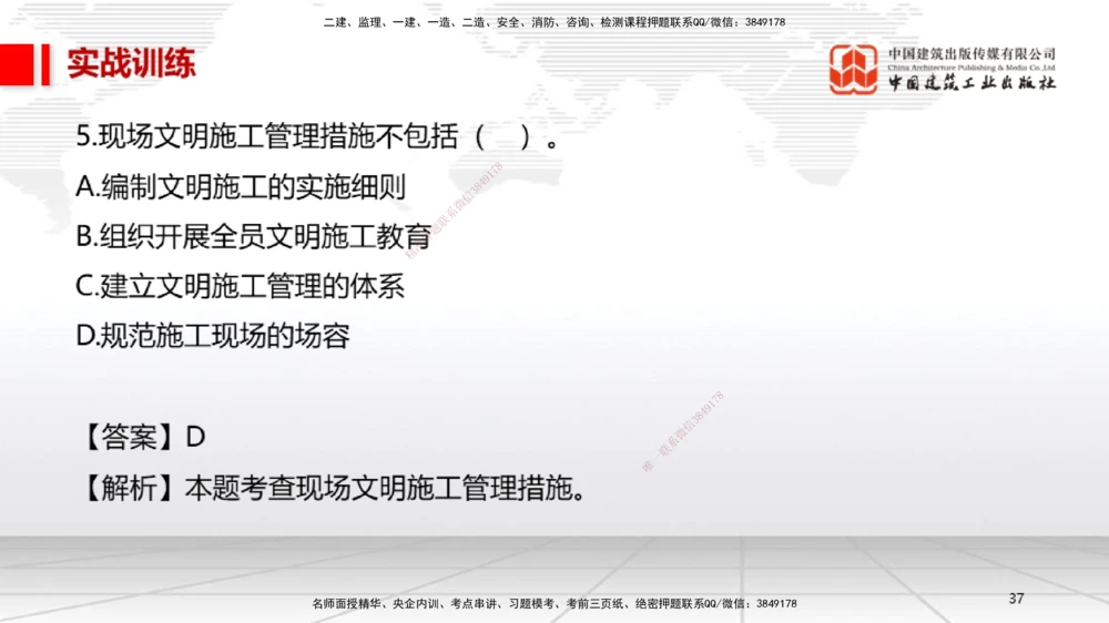 07.11一建《机电》60天逆袭突破全攻略_2026年一级建造师_2026年一建机电_2025年一建机电SVIP_02-基础精讲✿高端面授✿深度强化_02-机电《前期全套课》名师JGS_讲义