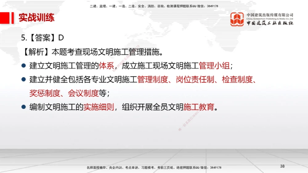 07.11一建《机电》60天逆袭突破全攻略_2026年一级建造师_2026年一建机电_2025年一建机电SVIP_02-基础精讲✿高端面授✿深度强化_02-机电《前期全套课》名师JGS_讲义