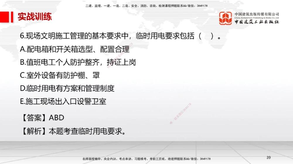 07.11一建《机电》60天逆袭突破全攻略_2026年一级建造师_2026年一建机电_2025年一建机电SVIP_02-基础精讲✿高端面授✿深度强化_02-机电《前期全套课》名师JGS_讲义