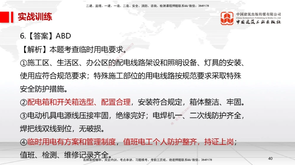 07.11一建《机电》60天逆袭突破全攻略_2026年一级建造师_2026年一建机电_2025年一建机电SVIP_02-基础精讲✿高端面授✿深度强化_02-机电《前期全套课》名师JGS_讲义