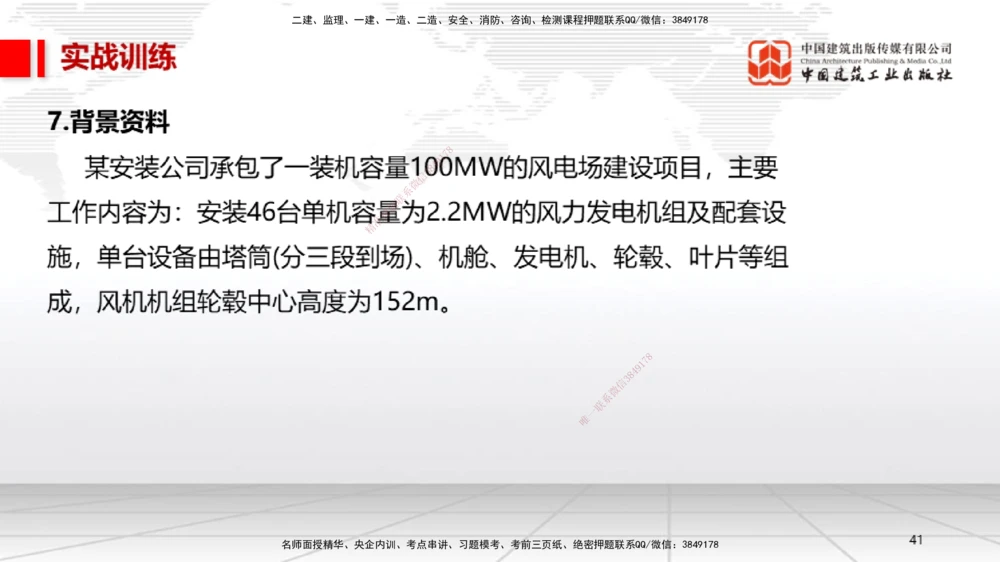 07.11一建《机电》60天逆袭突破全攻略_2026年一级建造师_2026年一建机电_2025年一建机电SVIP_02-基础精讲✿高端面授✿深度强化_02-机电《前期全套课》名师JGS_讲义