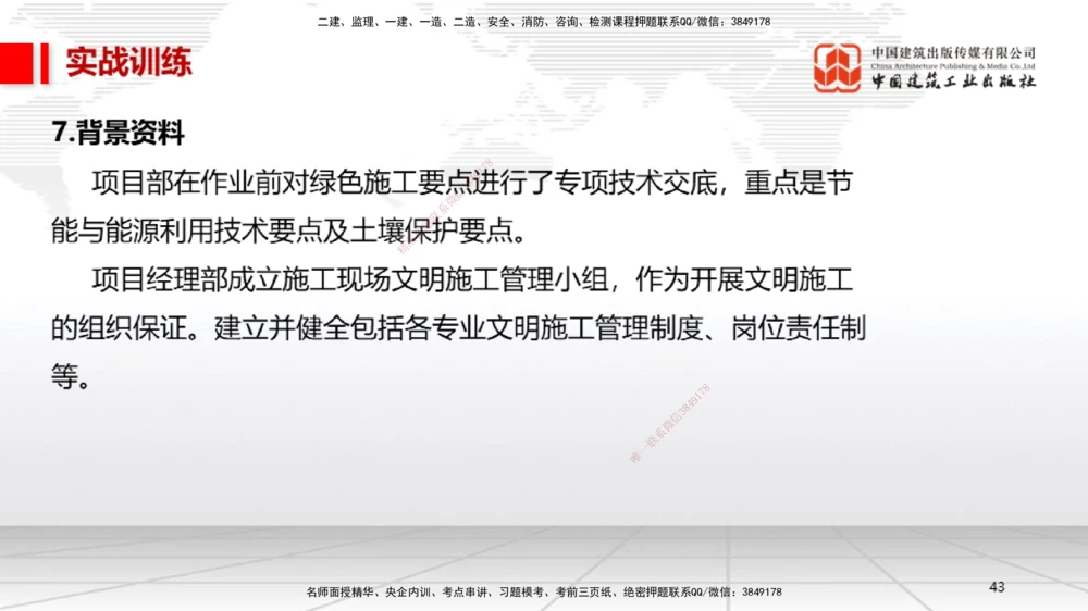 07.11一建《机电》60天逆袭突破全攻略_2026年一级建造师_2026年一建机电_2025年一建机电SVIP_02-基础精讲✿高端面授✿深度强化_02-机电《前期全套课》名师JGS_讲义