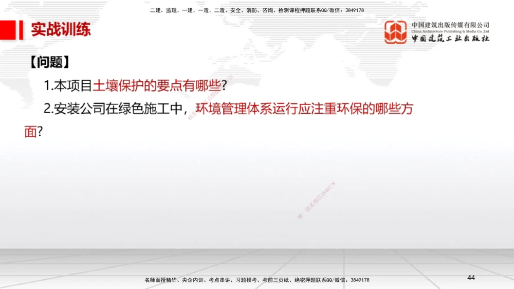 07.11一建《机电》60天逆袭突破全攻略_2026年一级建造师_2026年一建机电_2025年一建机电SVIP_02-基础精讲✿高端面授✿深度强化_02-机电《前期全套课》名师JGS_讲义