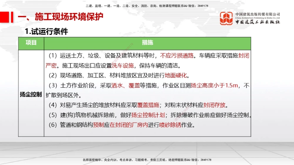 07.11一建《机电》60天逆袭突破全攻略_2026年一级建造师_2026年一建机电_2025年一建机电SVIP_02-基础精讲✿高端面授✿深度强化_02-机电《前期全套课》名师JGS_讲义