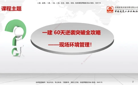 07.11一建《机电》60天逆袭突破全攻略_2026年一级建造师_2026年一建机电_2025年一建机电SVIP_02-基础精讲✿高端面授✿深度强化_02-机电《前期全套课》名师JGS_讲义