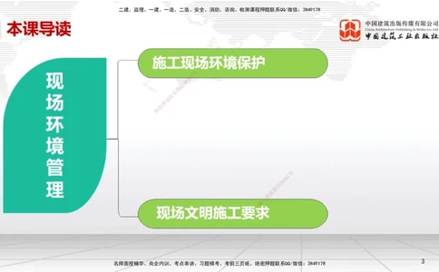 07.11一建《机电》60天逆袭突破全攻略_2026年一级建造师_2026年一建机电_2025年一建机电SVIP_02-基础精讲✿高端面授✿深度强化_02-机电《前期全套课》名师JGS_讲义