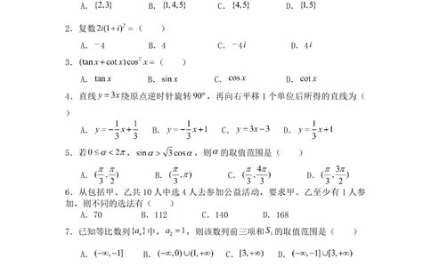 2008年高考数学试卷（理）（四川）（非延考区）（解析卷）_历年高考真题合集_数学历年高考真题_新&middot;Word版2008-2025&middot;高考数学真题_数学（按试卷类型分类）2008-2025