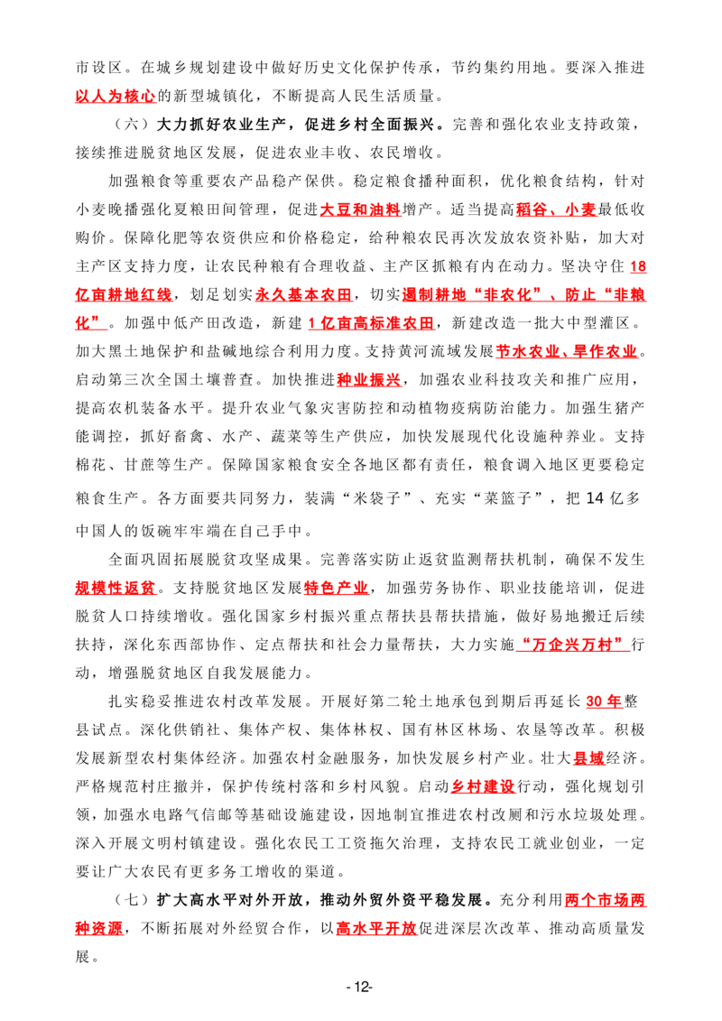 2022政府工作报告全文划重点_三桶油_中石化笔试_中石化笔试_8、时政（全年持续更新）_2023时政全年持续更新_重要会议及文件_其他会议及文件重要内容+题库及答案
