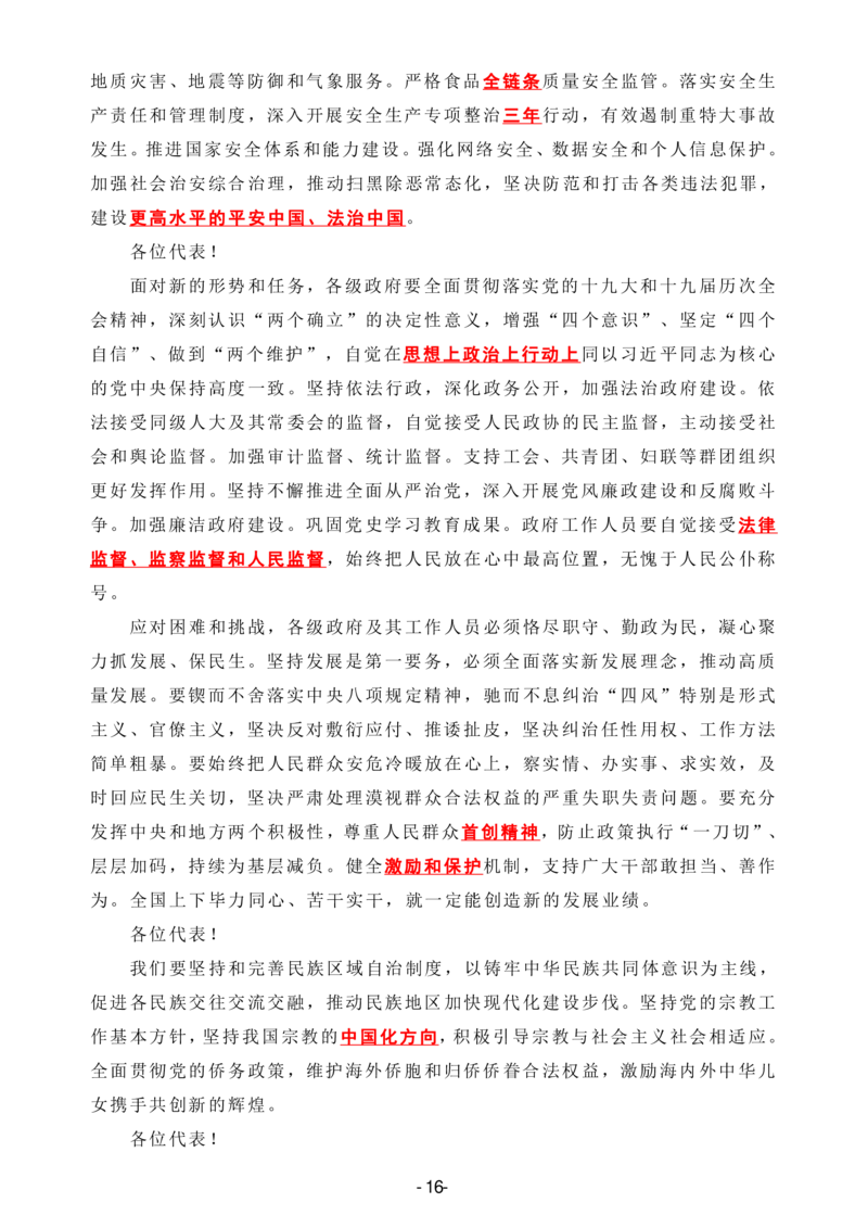 2022政府工作报告全文划重点_三桶油_中石化笔试_中石化笔试_8、时政（全年持续更新）_2023时政全年持续更新_重要会议及文件_其他会议及文件重要内容+题库及答案