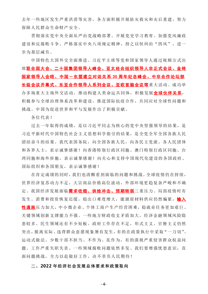 2022政府工作报告全文划重点_三桶油_中石化笔试_中石化笔试_8、时政（全年持续更新）_2023时政全年持续更新_重要会议及文件_其他会议及文件重要内容+题库及答案