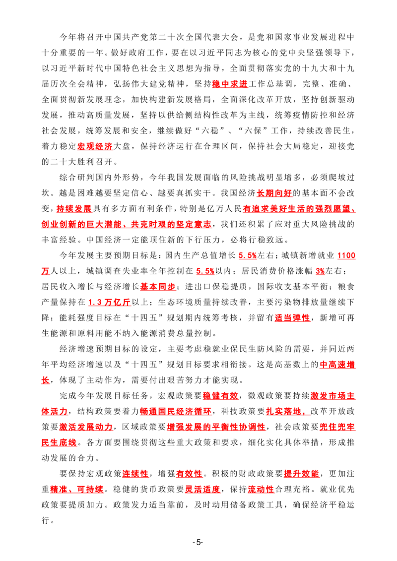 2022政府工作报告全文划重点_三桶油_中石化笔试_中石化笔试_8、时政（全年持续更新）_2023时政全年持续更新_重要会议及文件_其他会议及文件重要内容+题库及答案