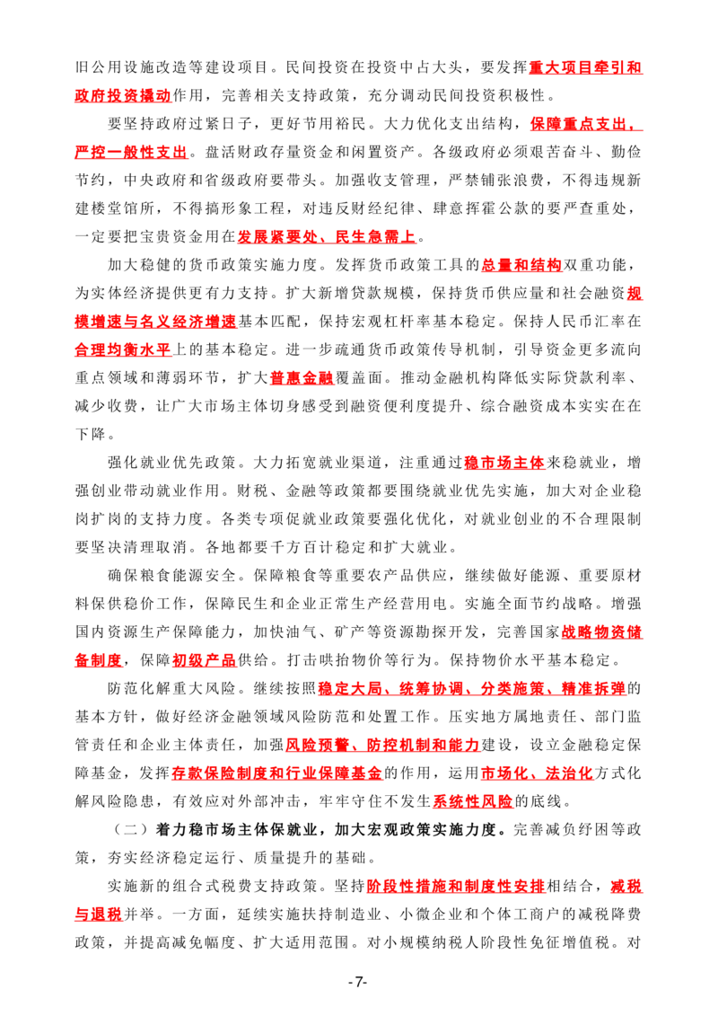 2022政府工作报告全文划重点_三桶油_中石化笔试_中石化笔试_8、时政（全年持续更新）_2023时政全年持续更新_重要会议及文件_其他会议及文件重要内容+题库及答案