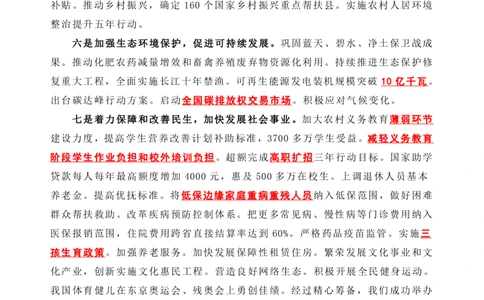 2022政府工作报告全文划重点_三桶油_中石化笔试_中石化笔试_8、时政（全年持续更新）_2023时政全年持续更新_重要会议及文件_其他会议及文件重要内容+题库及答案
