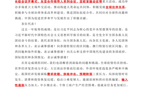 2022政府工作报告全文划重点_三桶油_中石化笔试_中石化笔试_8、时政（全年持续更新）_2023时政全年持续更新_重要会议及文件_其他会议及文件重要内容+题库及答案