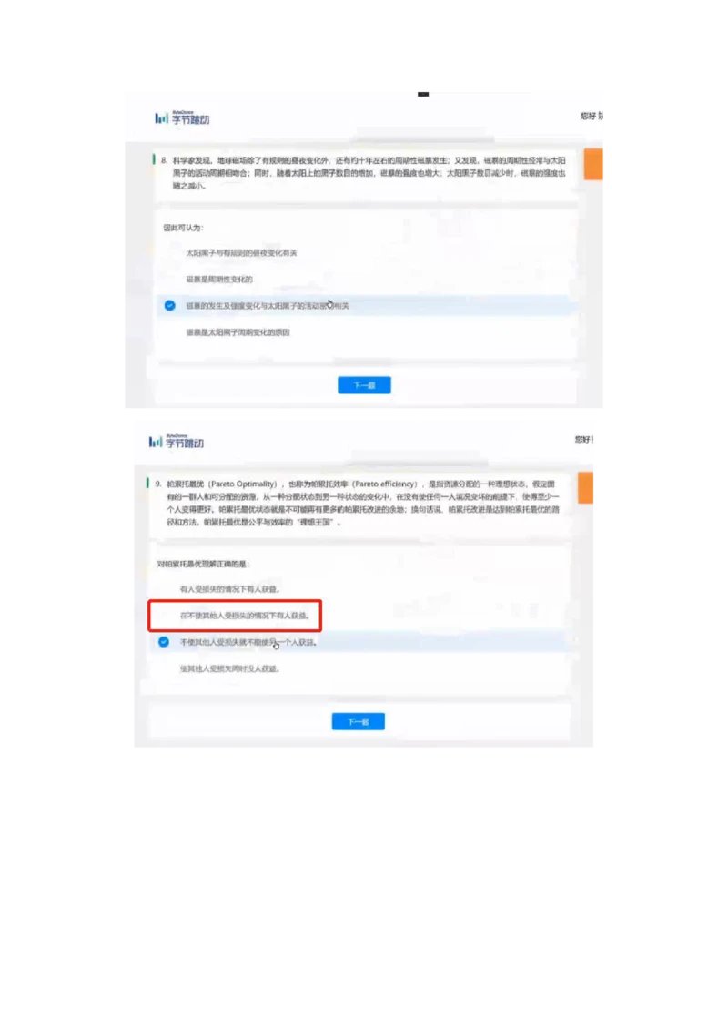 2022必看通用行测个人整理版_2025春招题库汇总_十大行测题库_2023年十大热门题库更新中_01、北sen汇总_补充资料_01、重重点23届-北S行测、持续更新