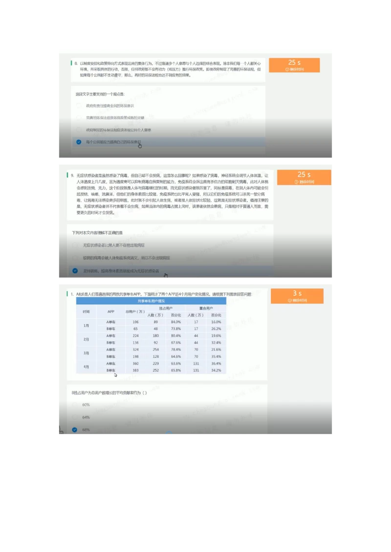 2022必看通用行测个人整理版_2025春招题库汇总_十大行测题库_2023年十大热门题库更新中_01、北sen汇总_补充资料_01、重重点23届-北S行测、持续更新